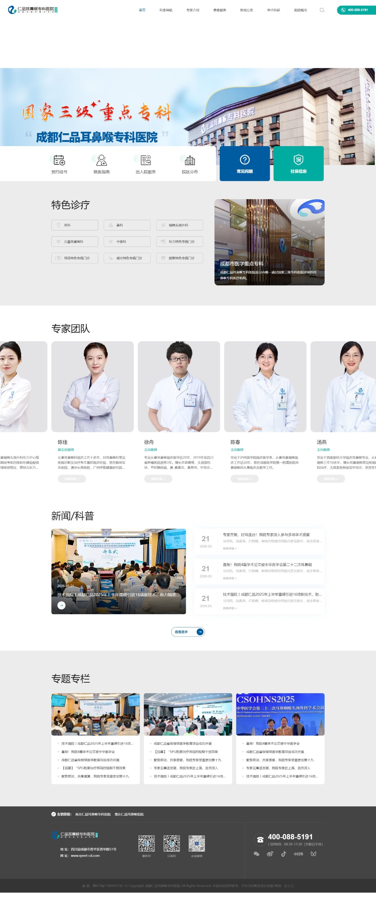 仁品耳鼻喉专科医院